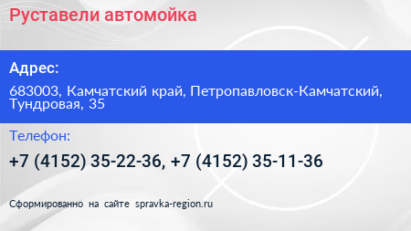 Руставели автомойка - визитка