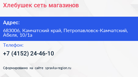 Хлебушек сеть магазинов - визитка