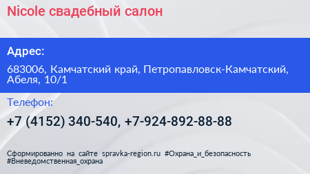 Нажмите, чтобы скачать визитку Nicole свадебный салон - визитка