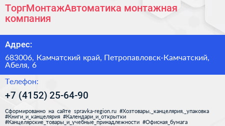 Нажмите, чтобы скачать визитку ТоргМонтажАвтоматика монтажная компания - визитка