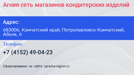 Агния сеть магазинов кондитерских изделий - визитка