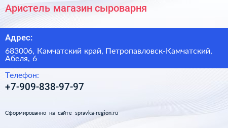Нажмите, чтобы скачать визитку Аристель магазин сыроварня - визитка