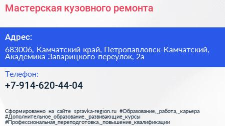 Нажмите, чтобы скачать визитку Мастерская кузовного ремонта - визитка