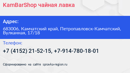 KamBarShop чайная лавка - визитка