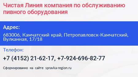 Чистая Линия компания по обслуживанию пивного оборудования - визитка