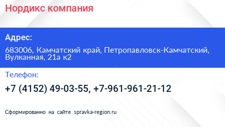 Нордикс компания - визитка