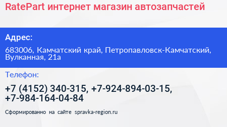 RatePart интернет магазин автозапчастей - визитка