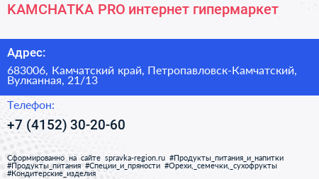 KAMCHATKA PRO интернет гипермаркет - визитка