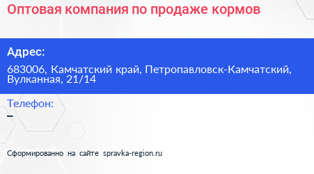 Оптовая компания по продаже кормов - визитка