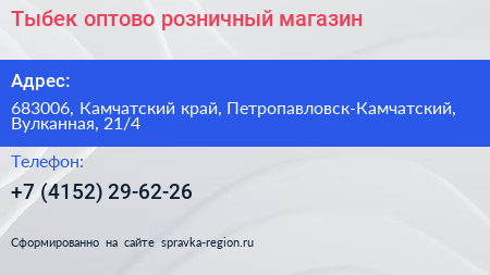 Тыбек оптово розничный магазин - визитка
