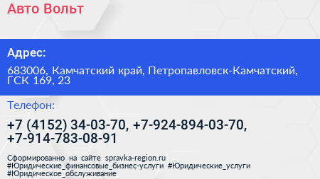 Авто Вольт - визитка