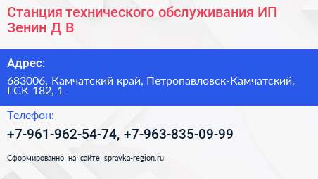 Станция технического обслуживания ИП Зенин Д В  - визитка