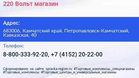220 Вольт магазин - визитка