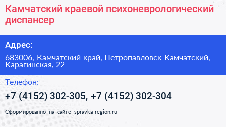 Камчатский краевой психоневрологический диспансер - визитка