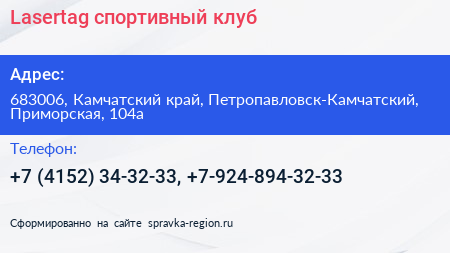 Lasertag спортивный клуб - визитка