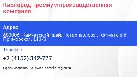 Кислород премиум производственная компания - визитка