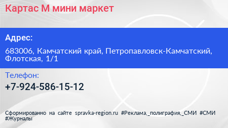 Нажмите, чтобы скачать визитку Картас М мини маркет - визитка