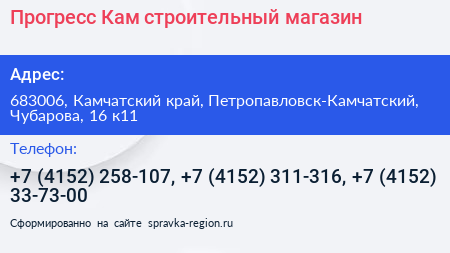 Прогресс Кам строительный магазин - визитка