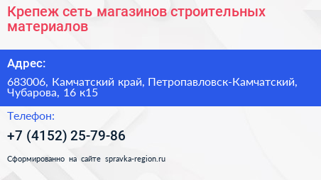 Крепеж сеть магазинов строительных материалов - визитка