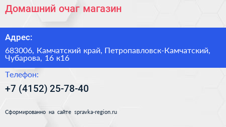 Домашний очаг магазин - визитка