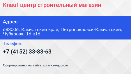 Knauf центр строительный магазин - визитка