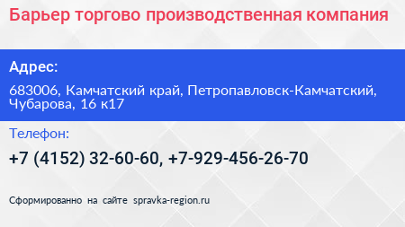 Барьер торгово производственная компания - визитка