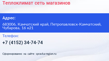 Теплоклимат сеть магазинов - визитка