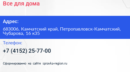 Все для дома - визитка