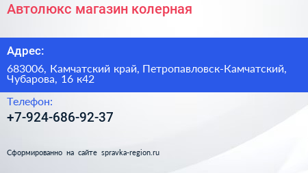 Нажмите, чтобы скачать визитку Автолюкс магазин колерная - визитка