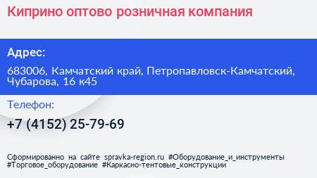 Киприно оптово розничная компания - визитка