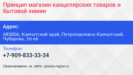 Принцип магазин канцелярских товаров и бытовой химии - визитка