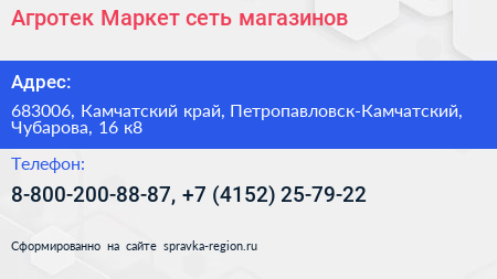 Агротек Маркет сеть магазинов - визитка