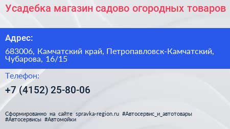 Усадебка магазин садово огородных товаров - визитка