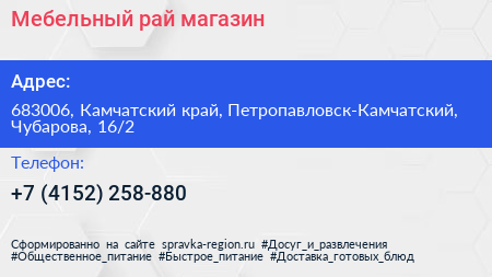 Мебельный рай магазин - визитка