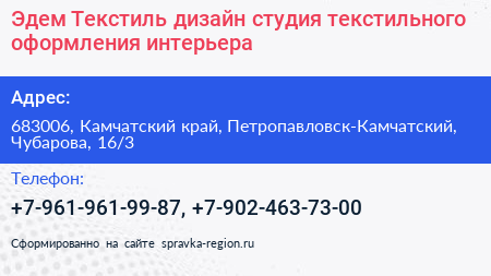 Эдем Текстиль дизайн студия текстильного оформления интерьера - визитка