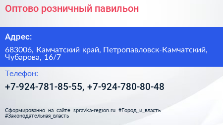 Нажмите, чтобы скачать визитку Оптово розничный павильон - визитка