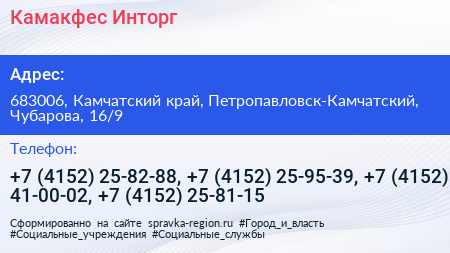 Нажмите, чтобы скачать визитку Камакфес Инторг - визитка