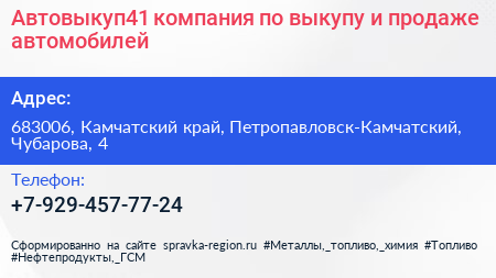 Автовыкуп41 компания по выкупу и продаже автомобилей - визитка