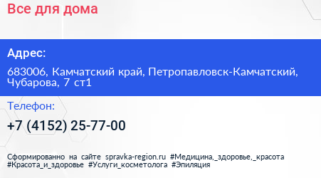 Все для дома - визитка