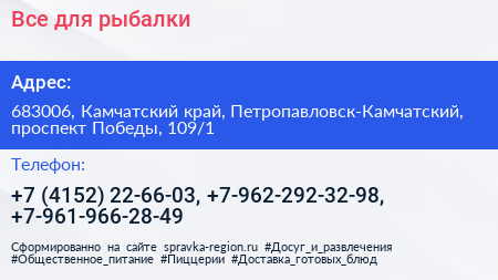 Все для рыбалки - визитка