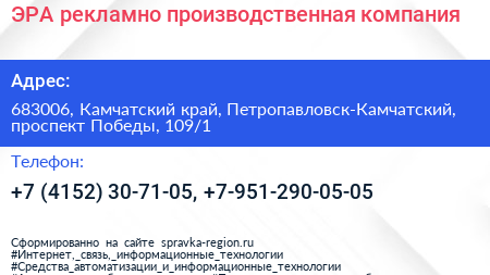 ЭРА рекламно производственная компания - визитка