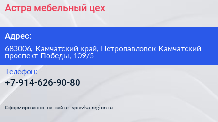 Нажмите, чтобы скачать визитку Астра мебельный цех - визитка