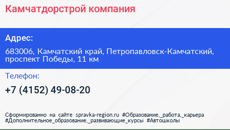 Камчатдорстрой компания - визитка