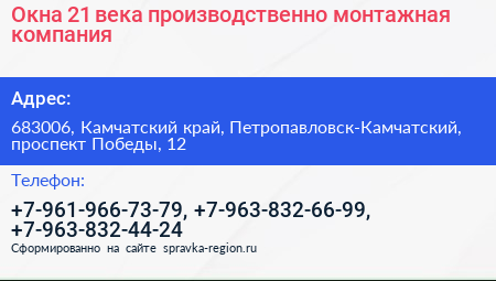 Окна 21 века производственно монтажная компания - визитка
