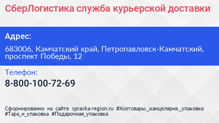 Нажмите, чтобы скачать визитку СберЛогистика служба курьерской доставки - визитка