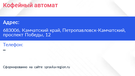 Нажмите, чтобы скачать визитку Кофейный автомат - визитка