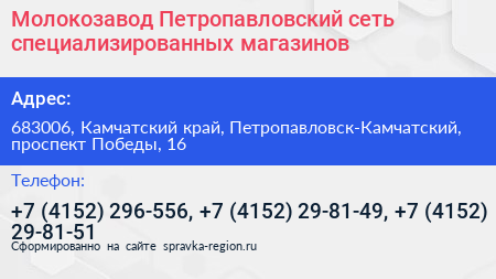 Молокозавод Петропавловский сеть специализированных магазинов - визитка