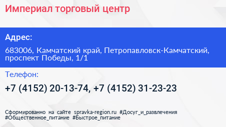 Империал торговый центр - визитка