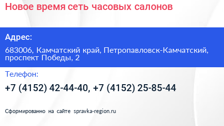 Новое время сеть часовых салонов - визитка