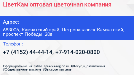 ЦветКам оптовая цветочная компания - визитка